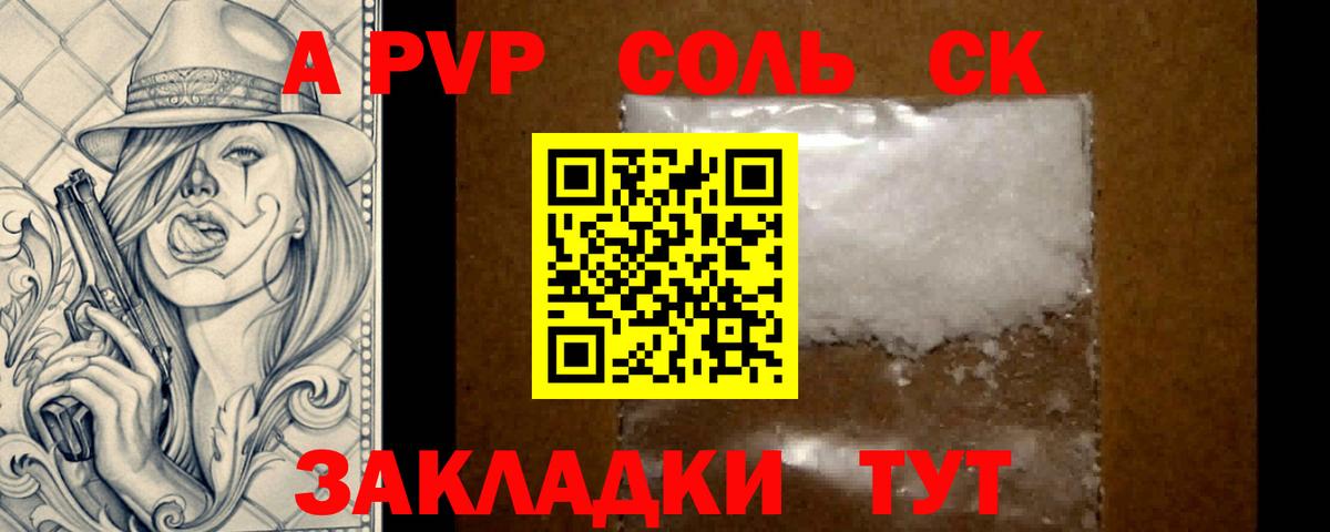 Набережные Челны  APVP СК КРИС  Вход с VPN  Alpha-PVP  A-PVP Crystall 