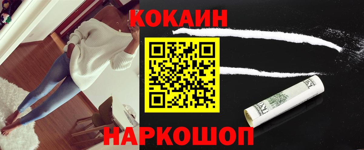 сколько стоит  Кокаин Fish Scale  КОКАИН  COCAIN Колумбийский  Вход с VPN  Набережные Челны 