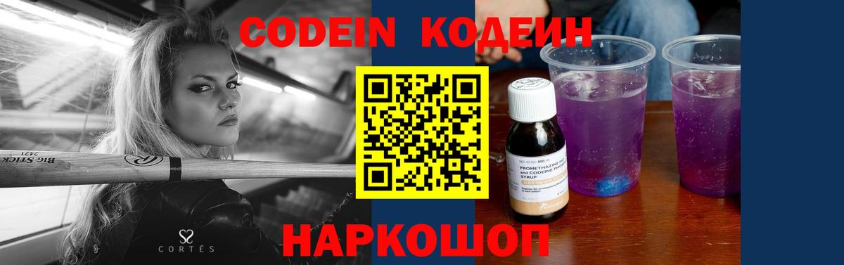 Набережные Челны  Codein Purple Drank  Вход с VPN  Кодеин Purple Drank 