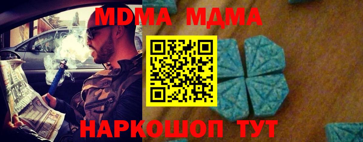 MDMA  Вход с VPN  Набережные Челны  МДМА кристаллы  MDMA crystal 