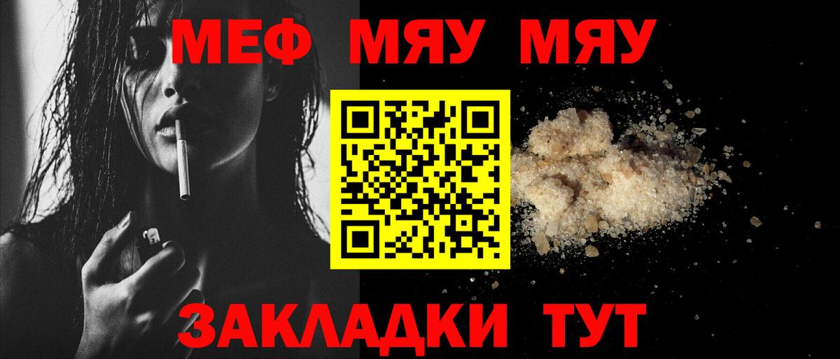 МЯУ-МЯУ мука  Вход с VPN  МЯУ-МЯУ  Мефедрон VHQ  Набережные Челны  Меф 