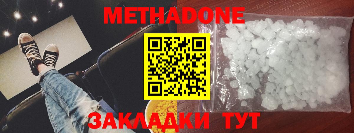 МЕТАДОН кристалл Набережные Челны