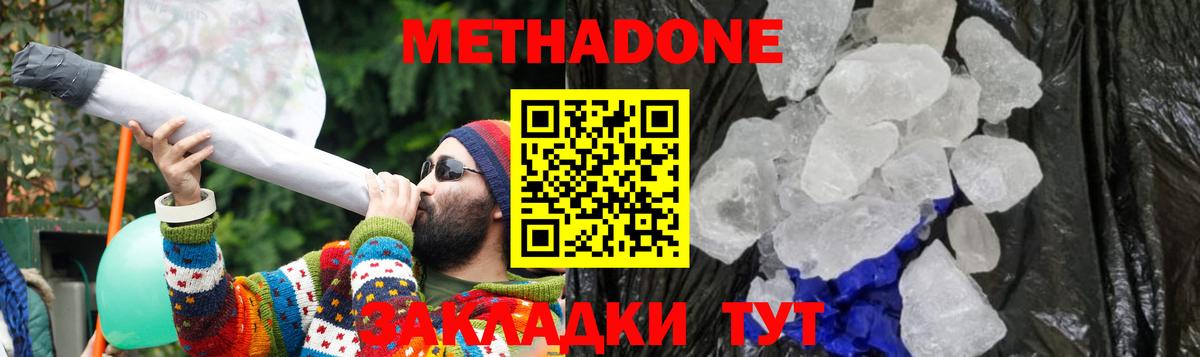 Набережные Челны  Метадон мёд  Метадон кристалл  Вход с VPN 